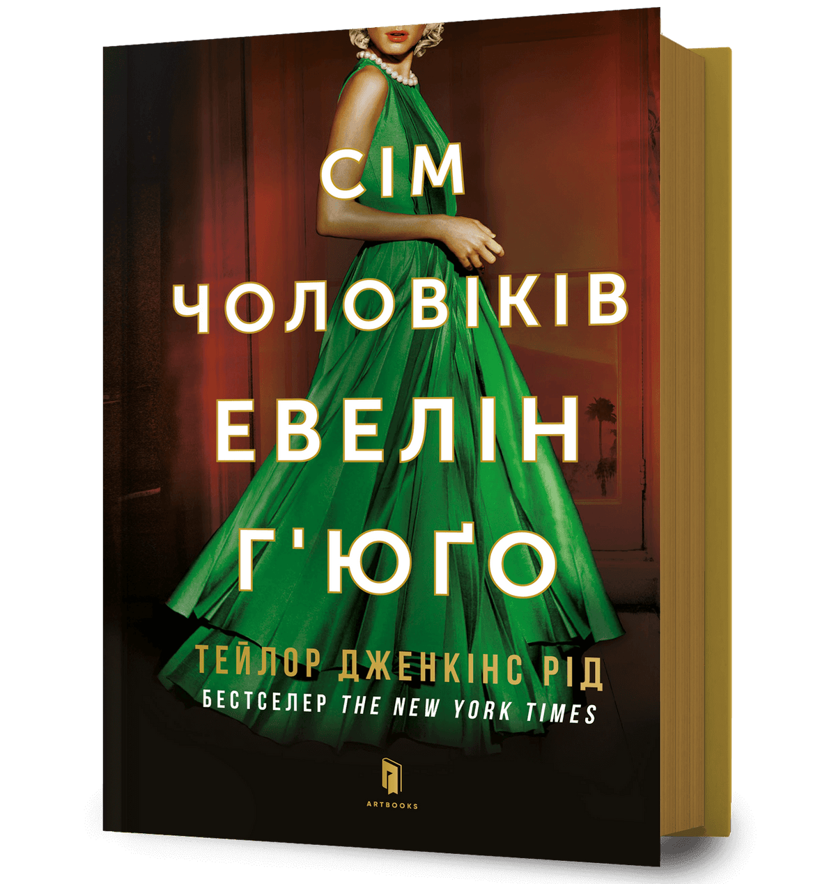 Сім чоловіків Евелін Гюго