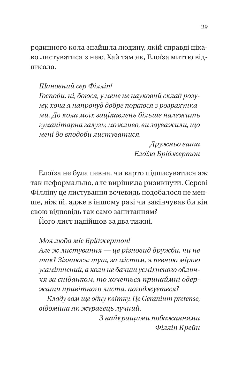 Серові Філліпу з любов'ю