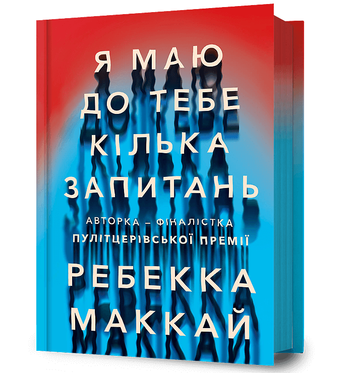 Я маю до тебе кілька запитань