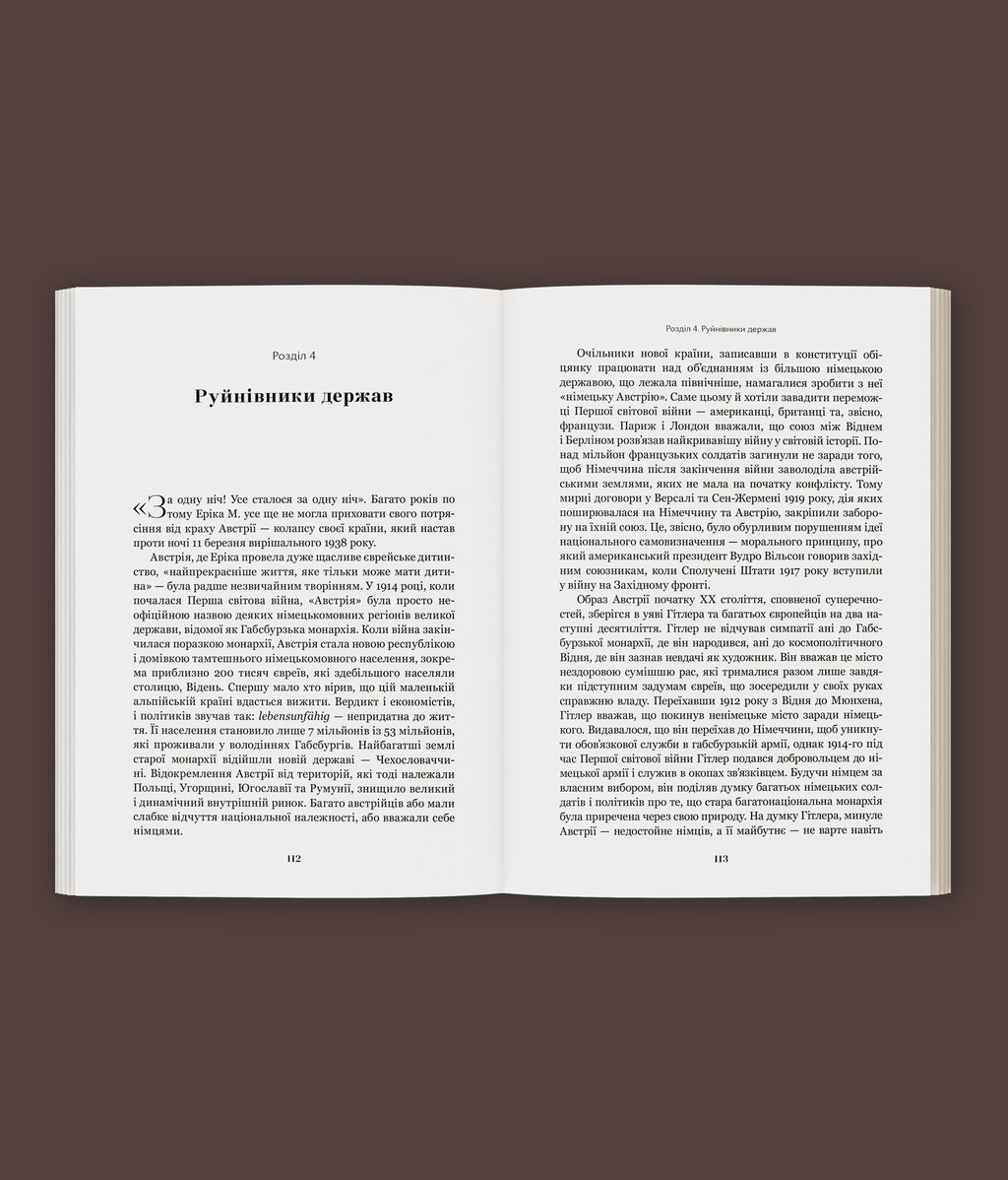 Чорна земля. Голокост як історія і застереження