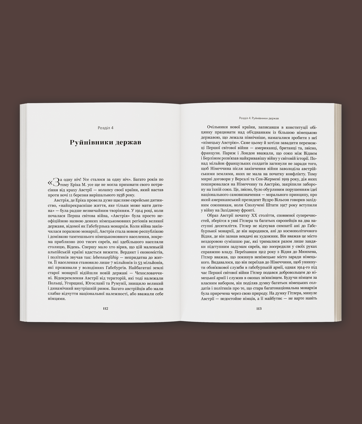 Чорна земля. Голокост як історія і застереження