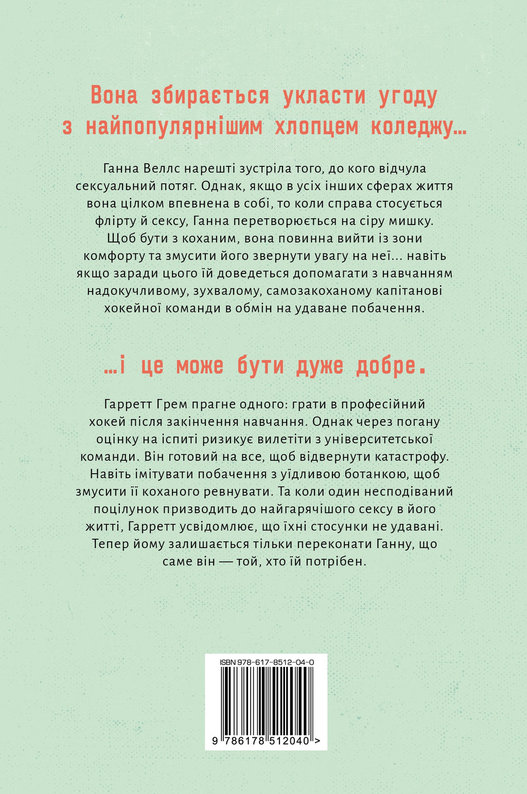 Угода