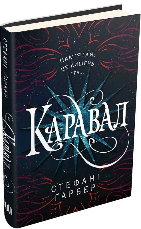 Каравал