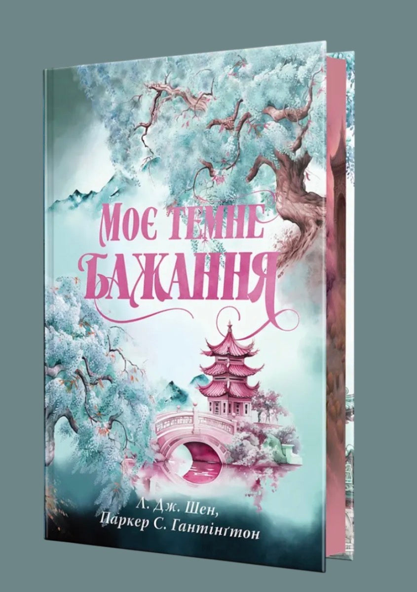 3 книги серії «Дорога темного принца»