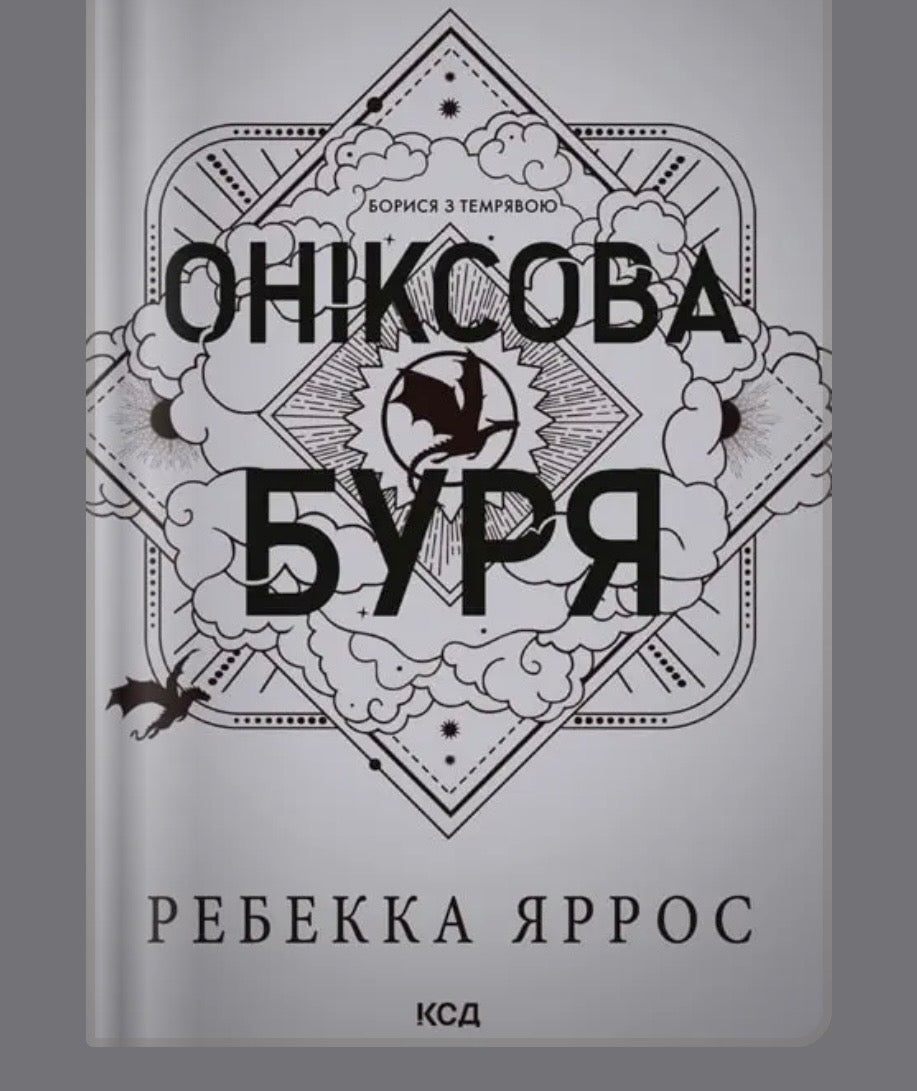 3 книги серії «Емпіреї»