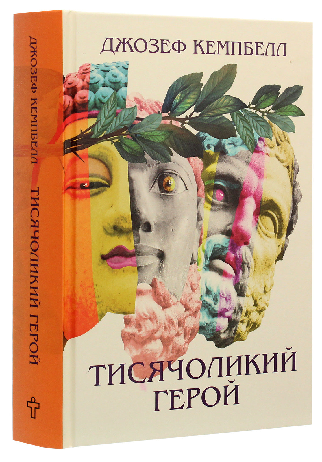 Тисячоликий герой