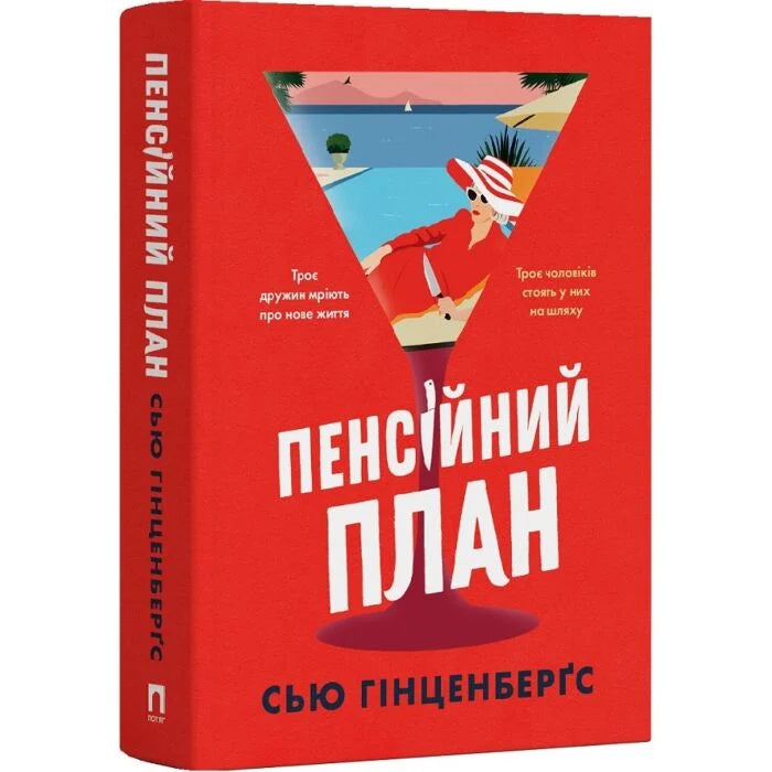 Пенсійний план