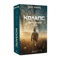 Колапс. Макс Кідрук
