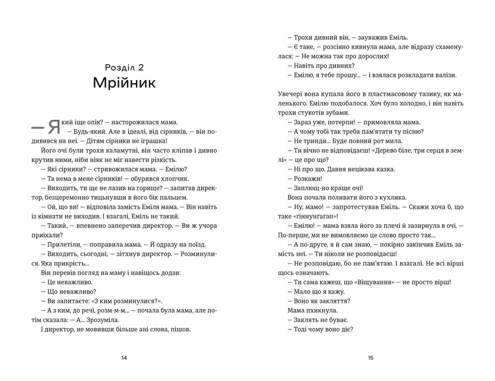 Книга Еміля