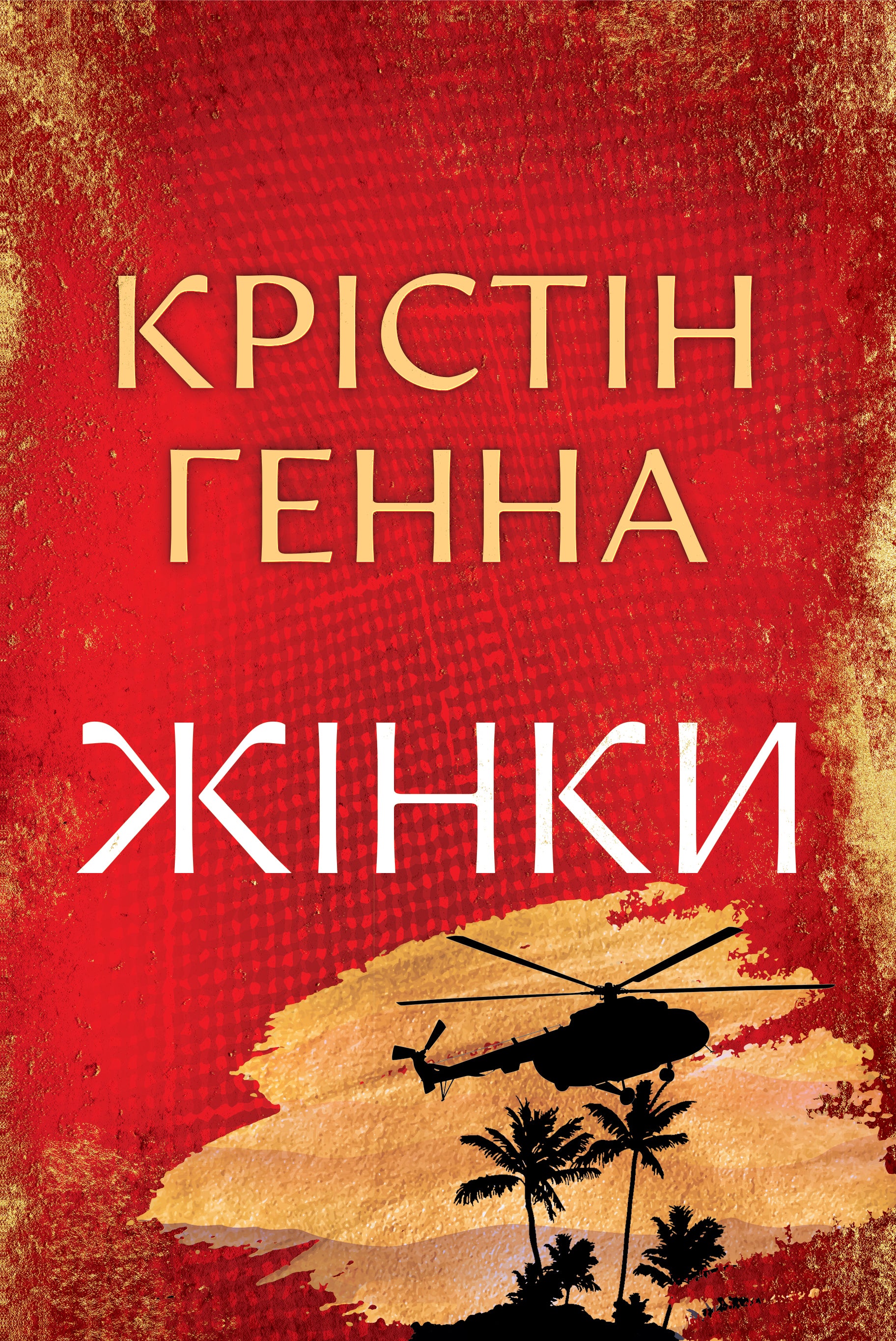 Жінки