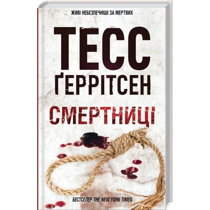 Смертниці