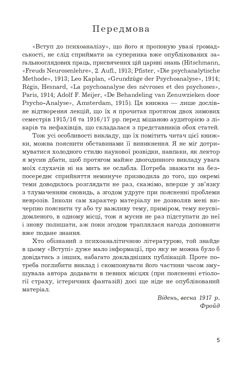 Вступ до психоаналізу. Нові висновки. Зигмунд Фройд