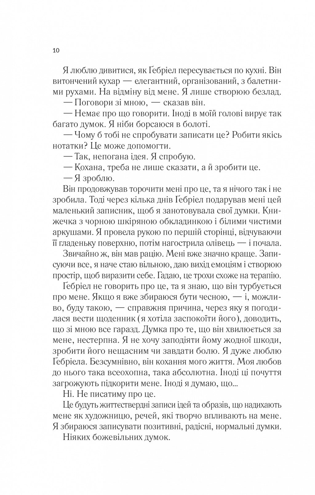 Мовчазна пацієнтка