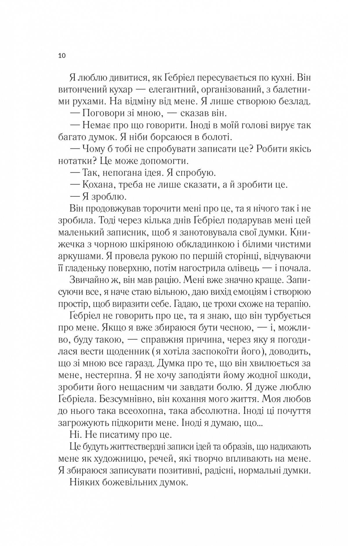 Мовчазна пацієнтка