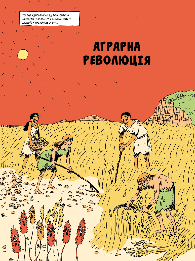 Sapiens. Основи цивілізації. Том 2