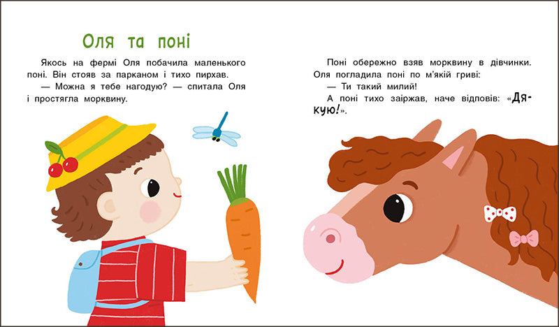 Історії на 7 хвилинок. Мені 2 роки