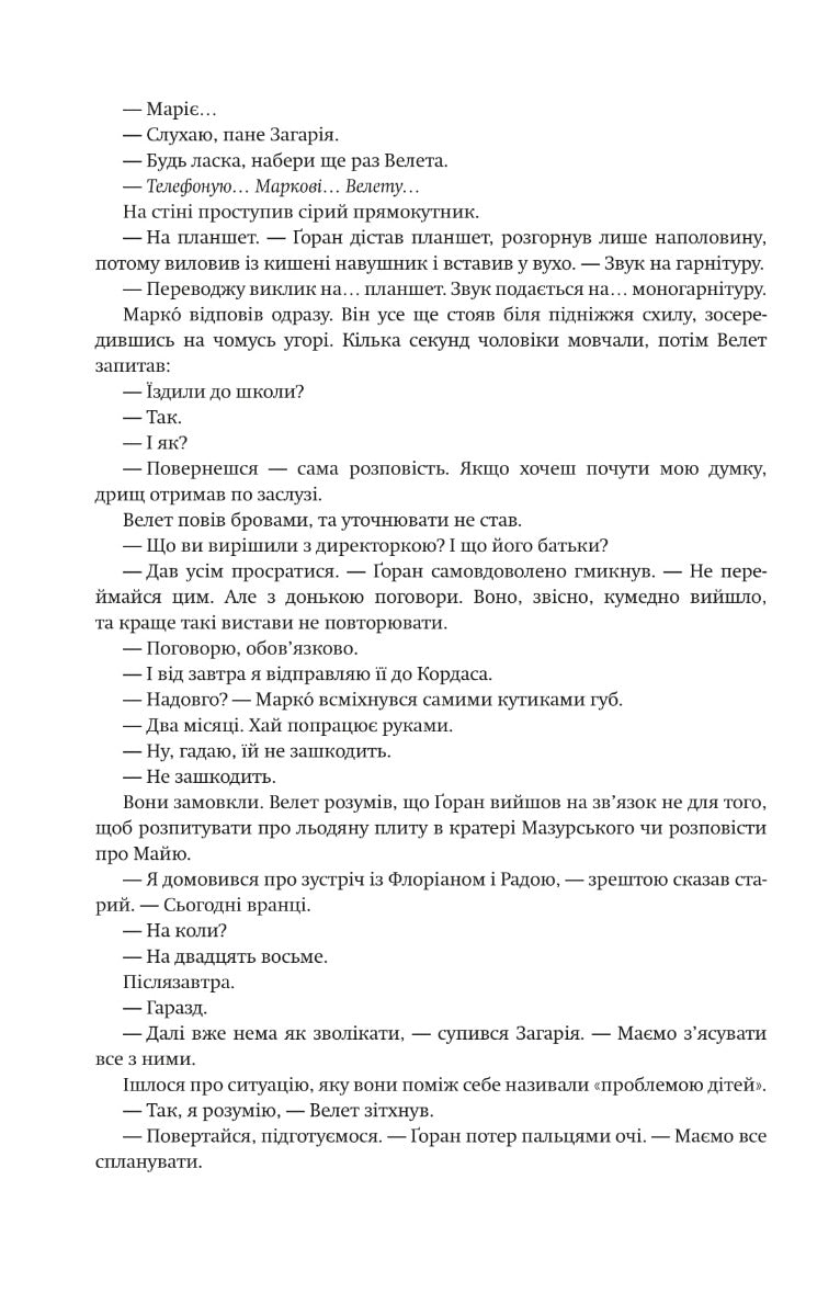 Колонія. Макс Кідрук