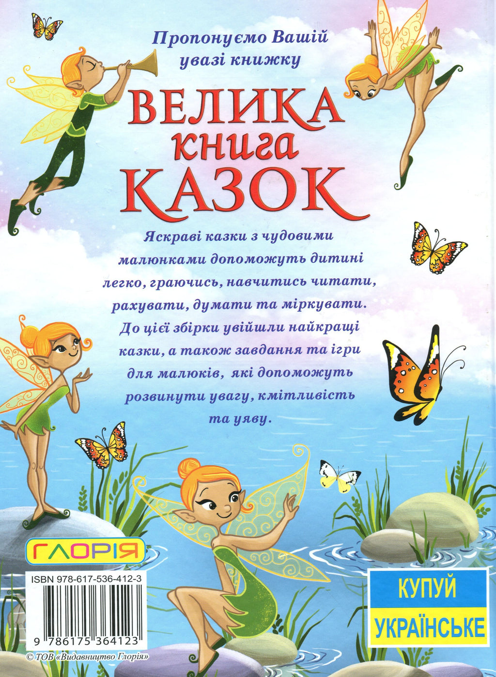Велика книга казок