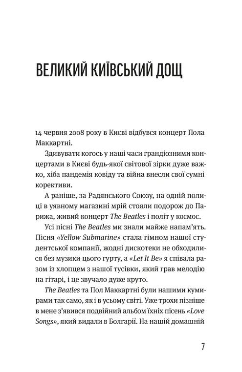 Записки синоптика