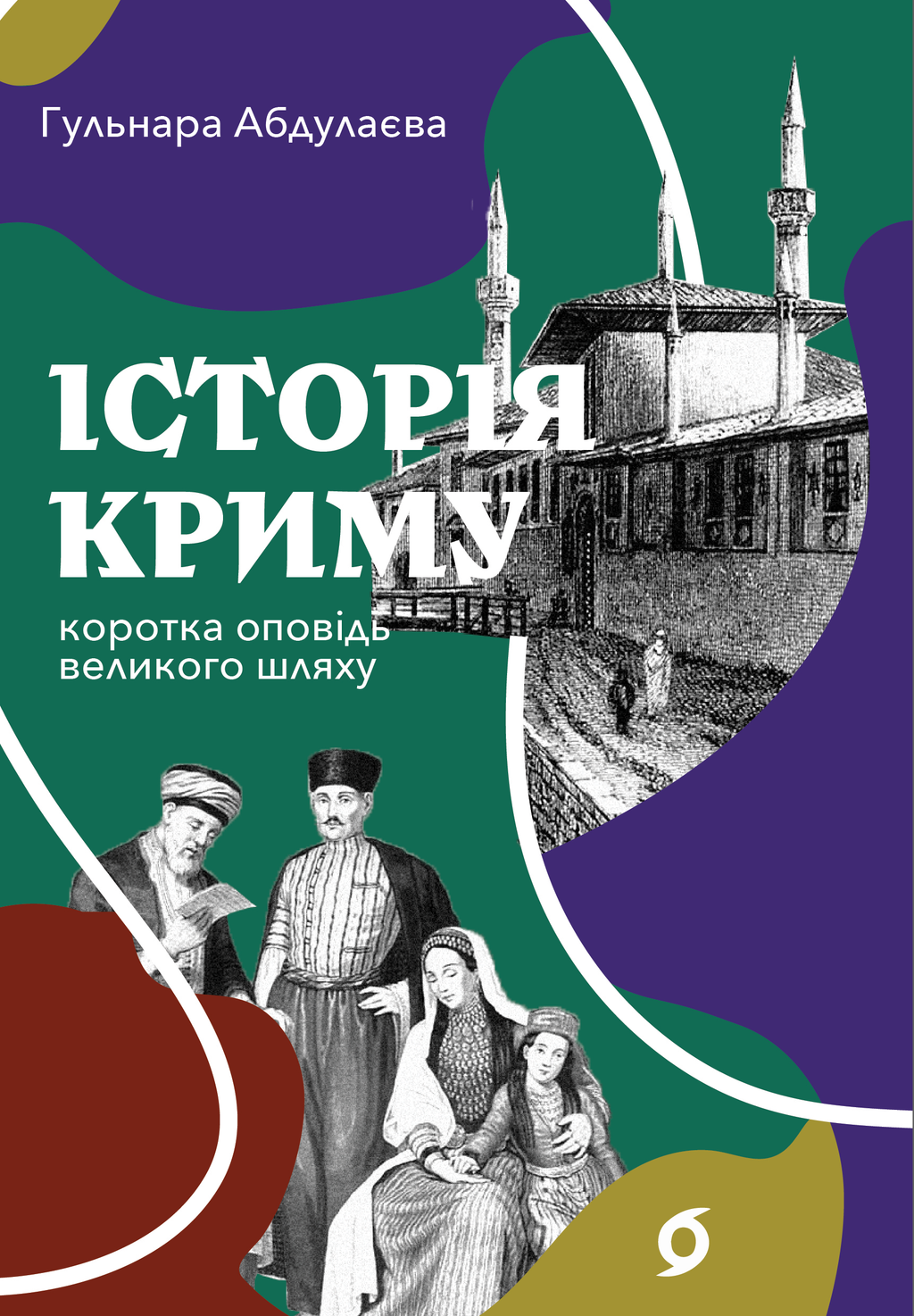 Історія Криму. Коротка оповідь великого шляху