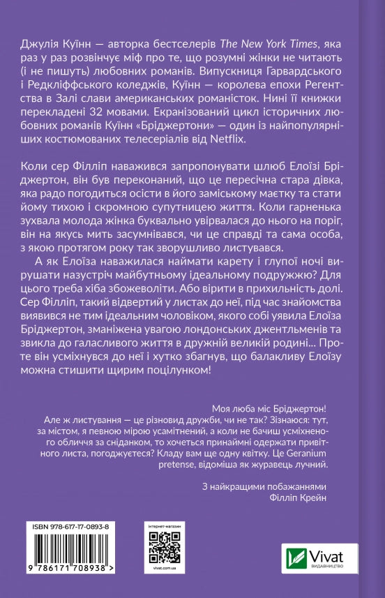 Серові Філліпу з любов'ю