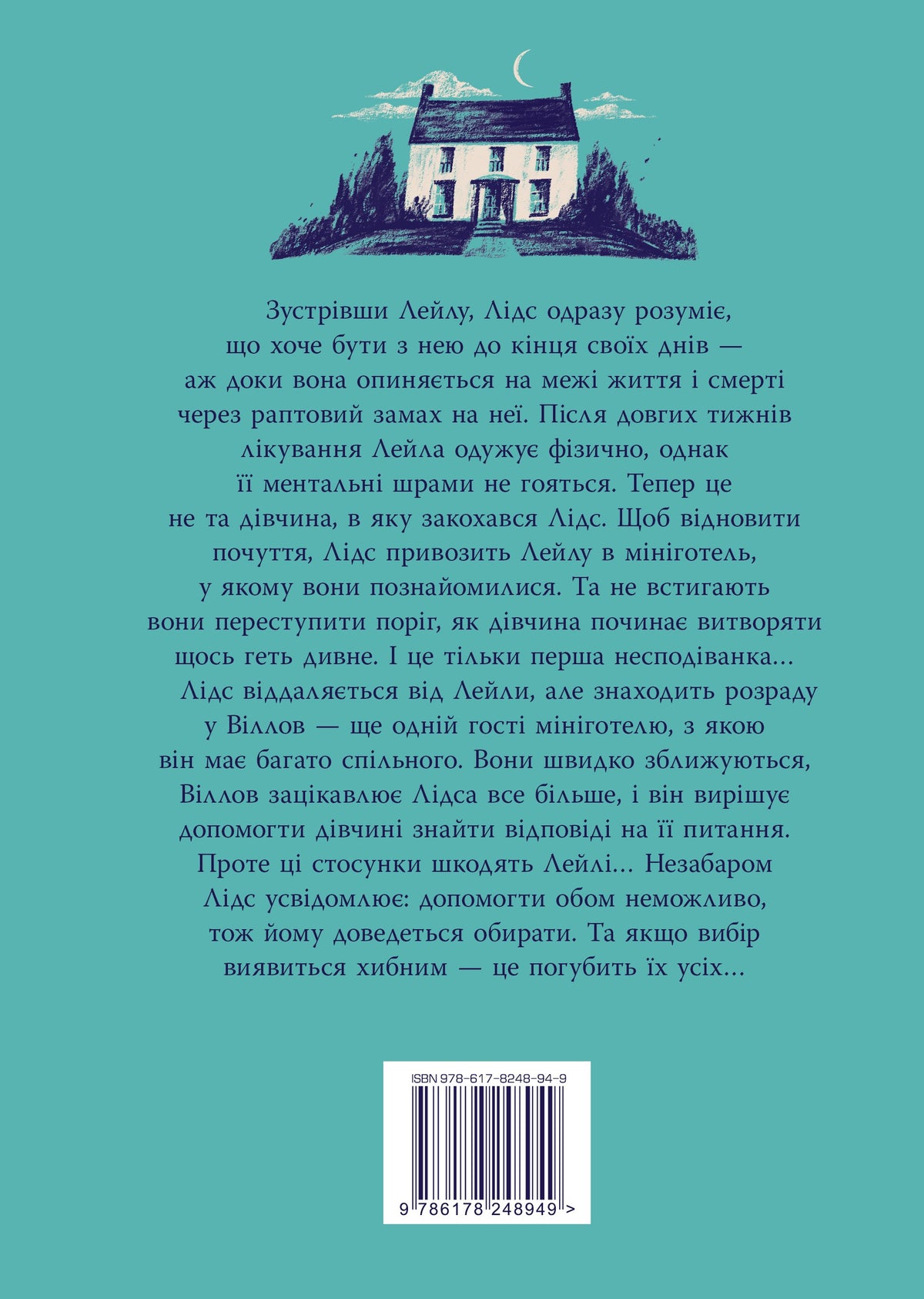 Лейла