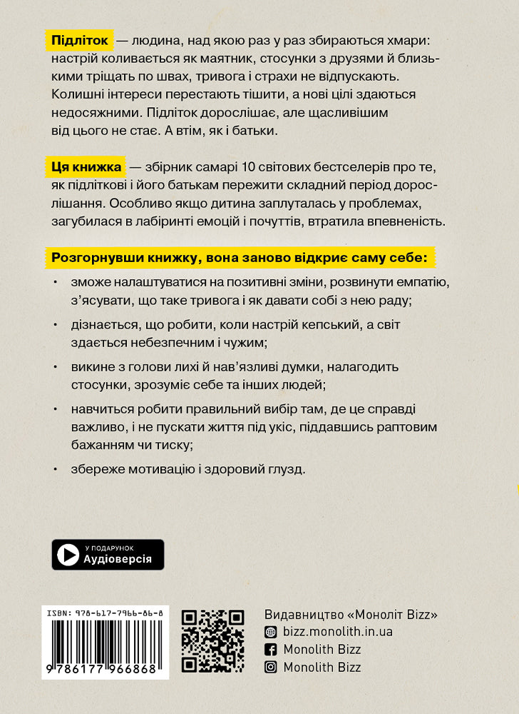 Особистість на 100%. Гід із дорослішання для підлітків та їхніх батьків. Збірник самарі