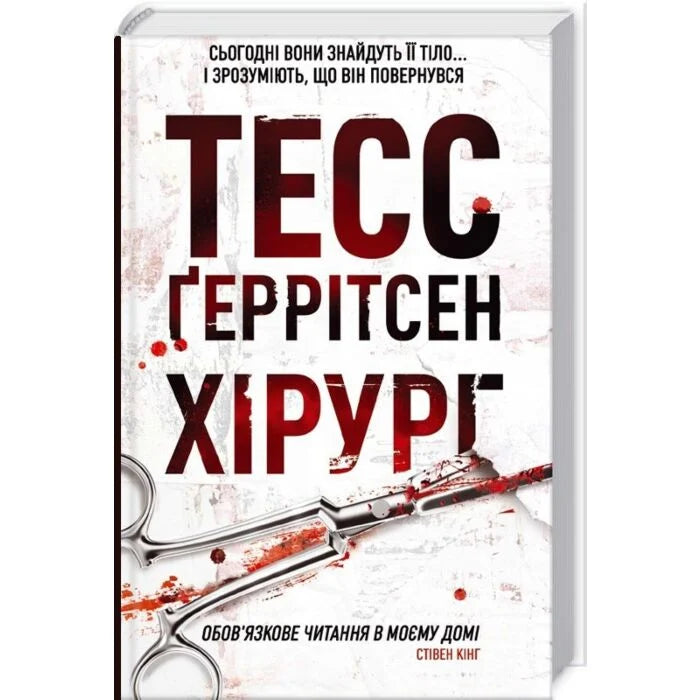 Хірург. Книга 1
