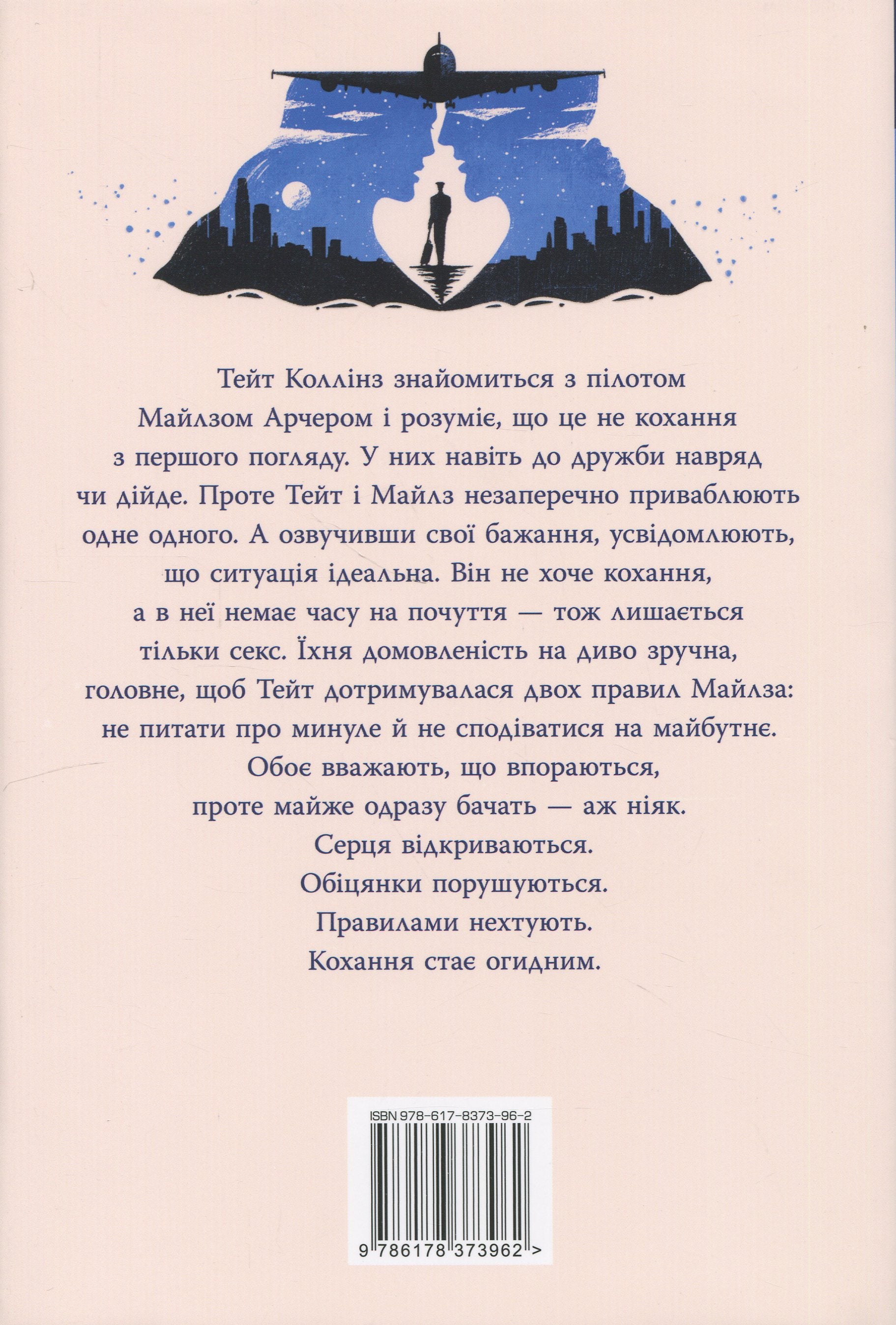 Огидне кохання