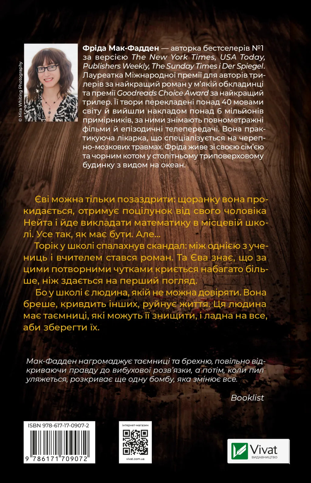 Вчитель