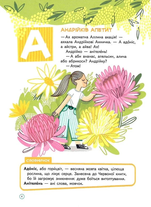 Абетка