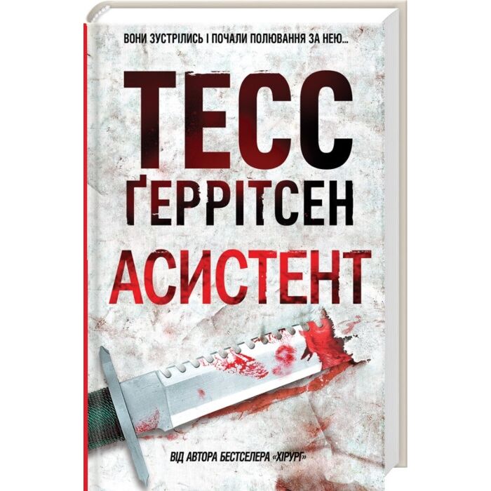 Асистент. Книга 2