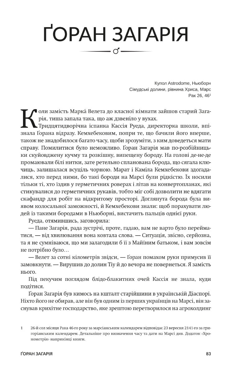 Колонія. Макс Кідрук