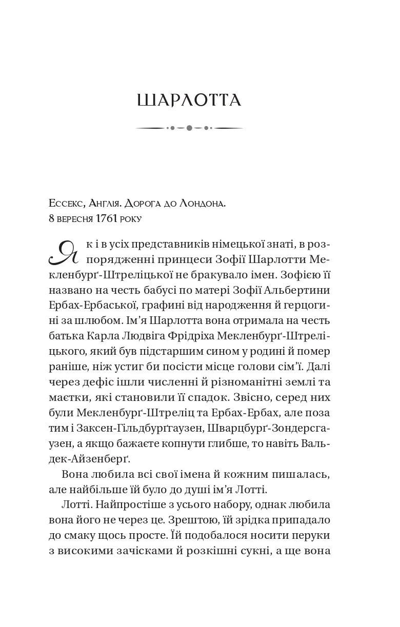 Бріджертони. Королева Шарлотта