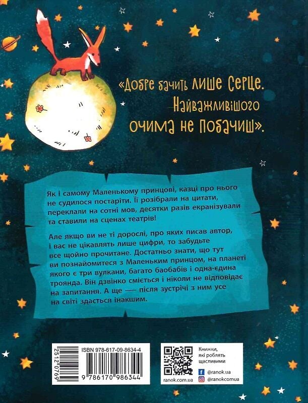 Маленький принц