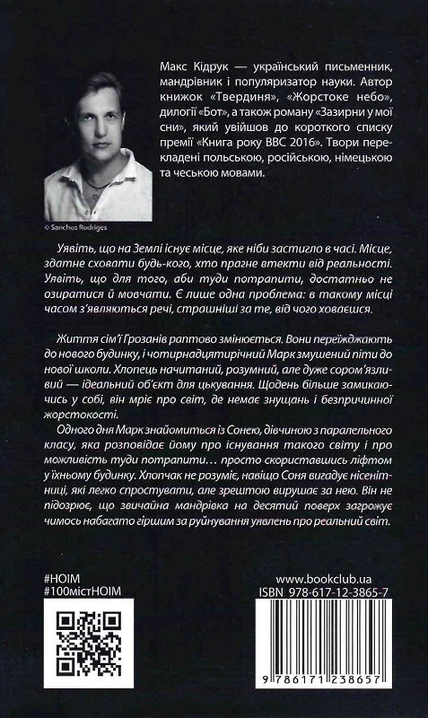 Не озирайся і мовчи