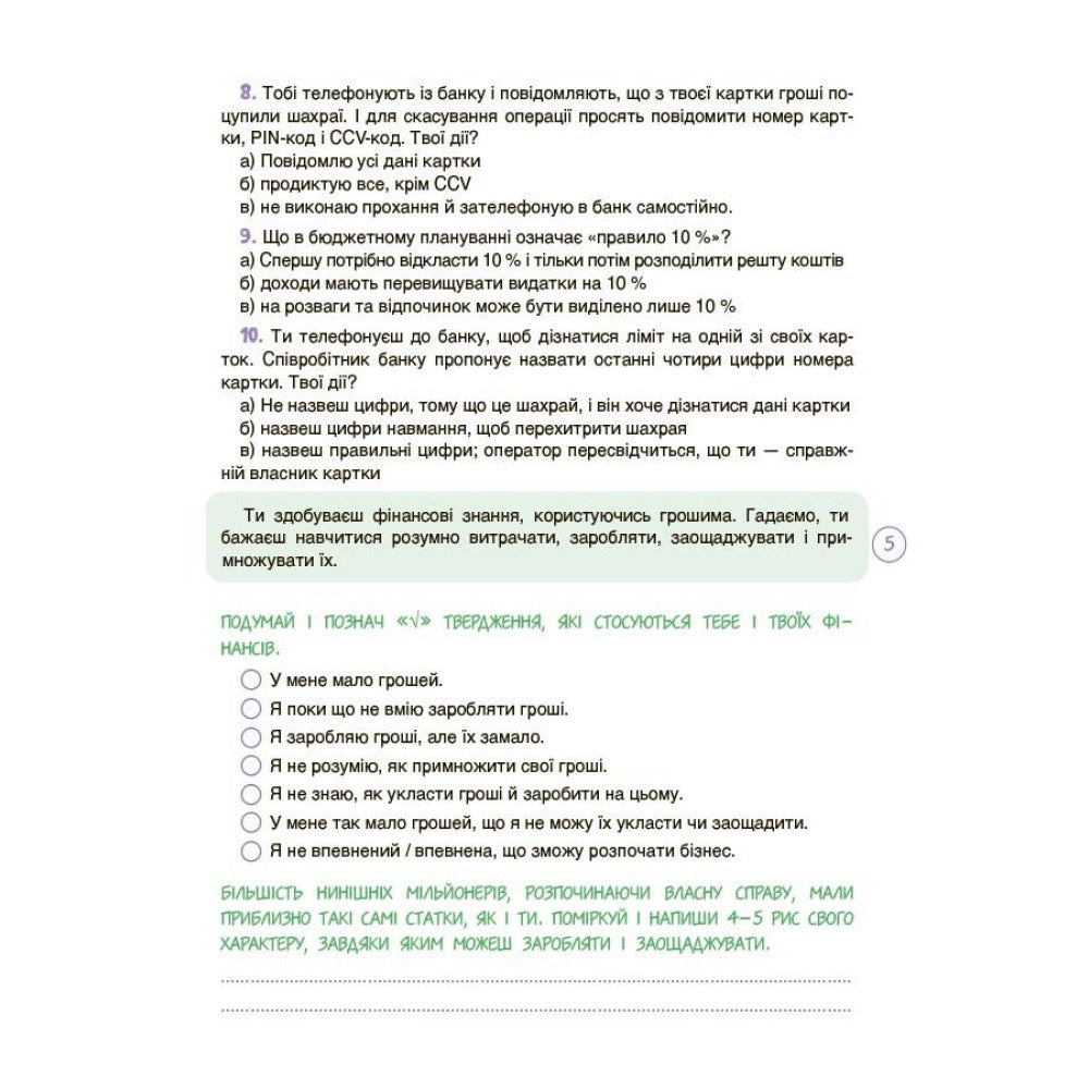Дітям про фінанси. Activity Book. 11-13 років