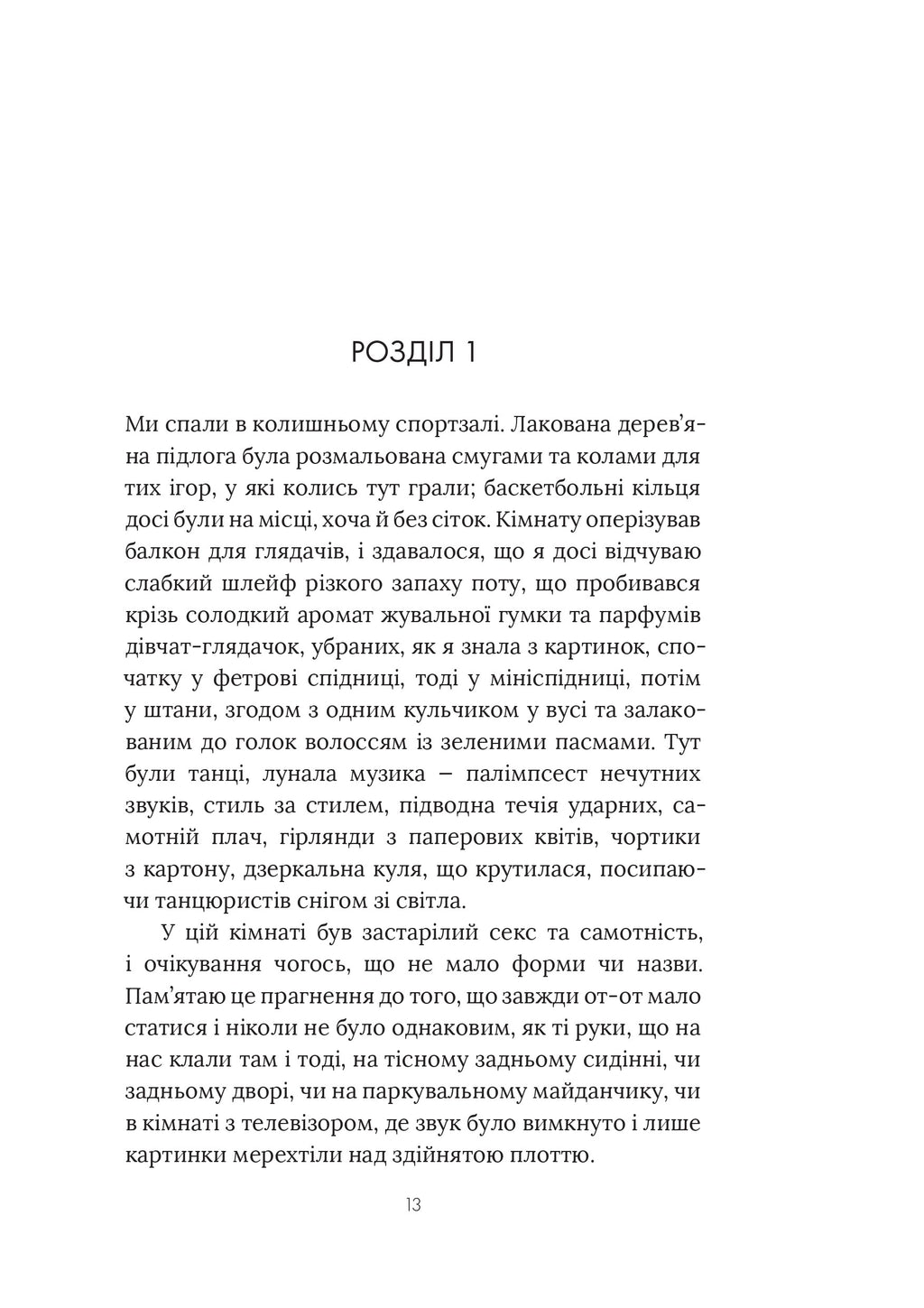 Оповідь служниці