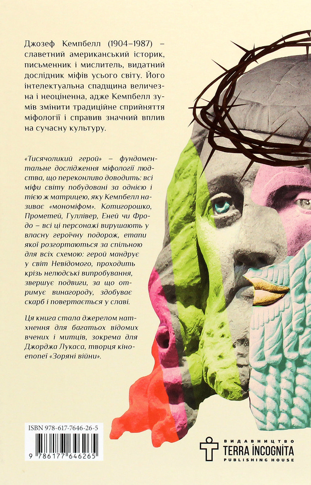 Тисячоликий герой