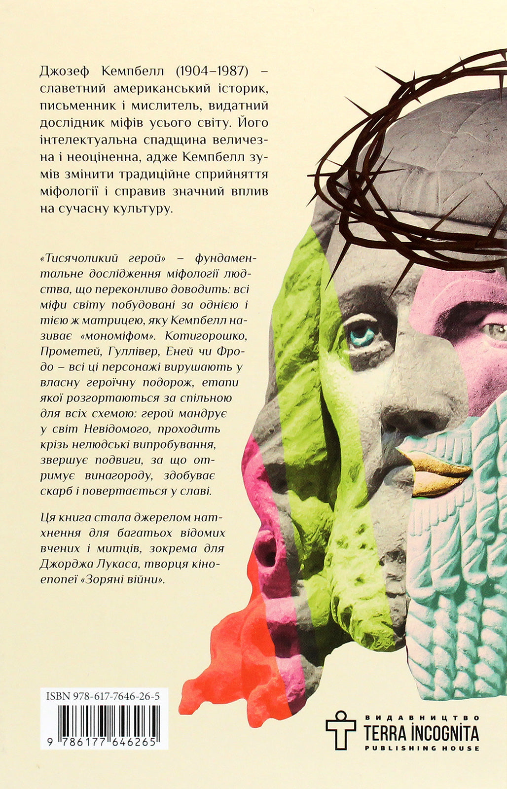 Тисячоликий герой