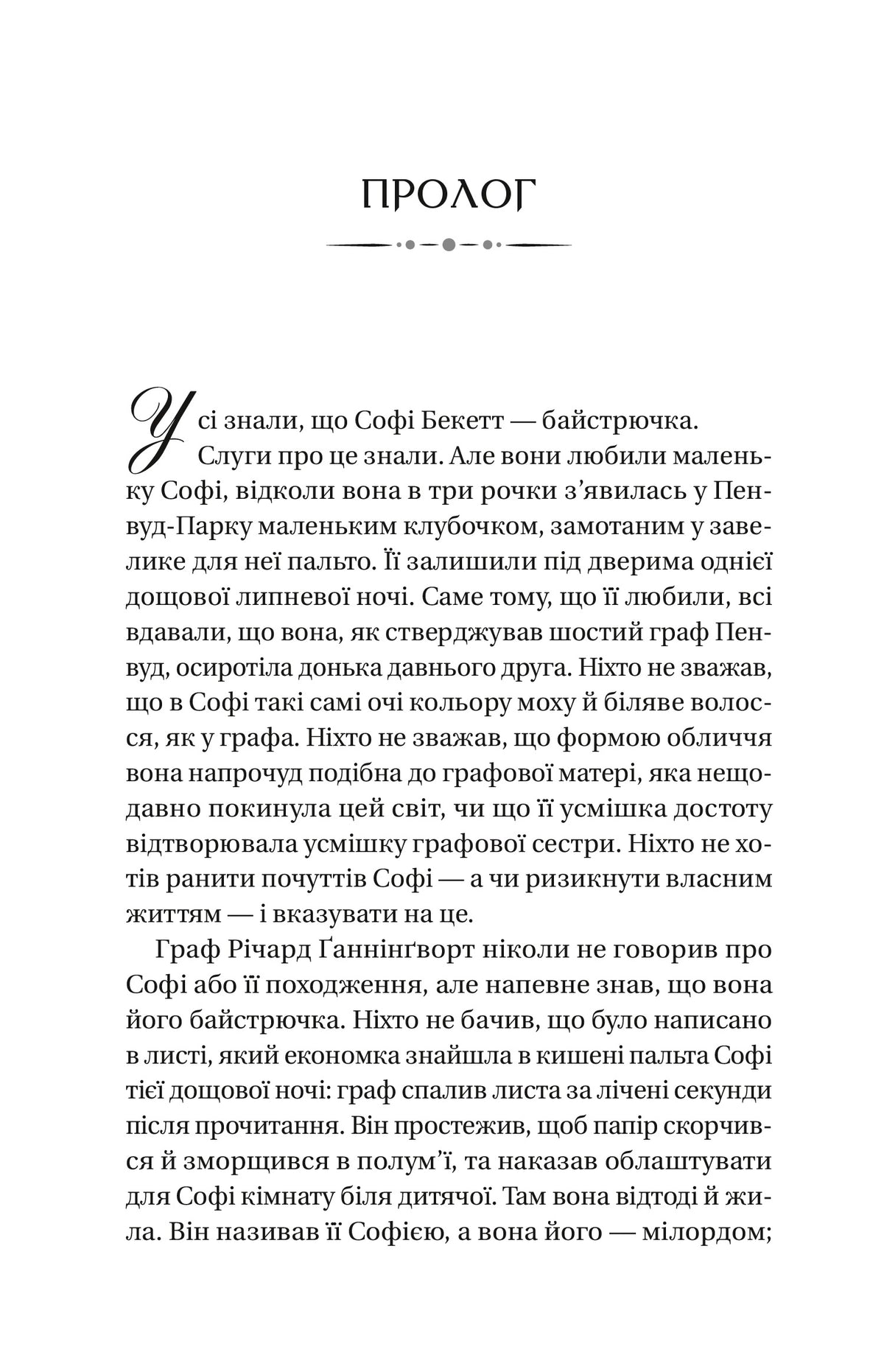 Пропозиція джентльмена