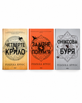 3 книги серії «Емпіреї»