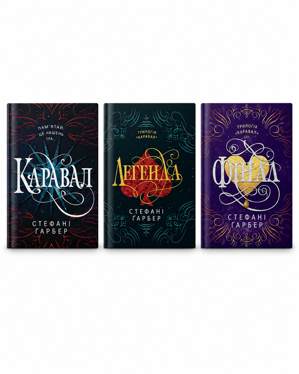 3 книги серії «Каравал»