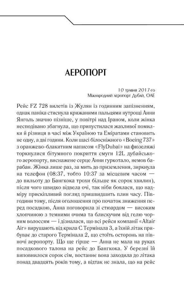 Де немає Бога