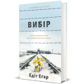 Вибір