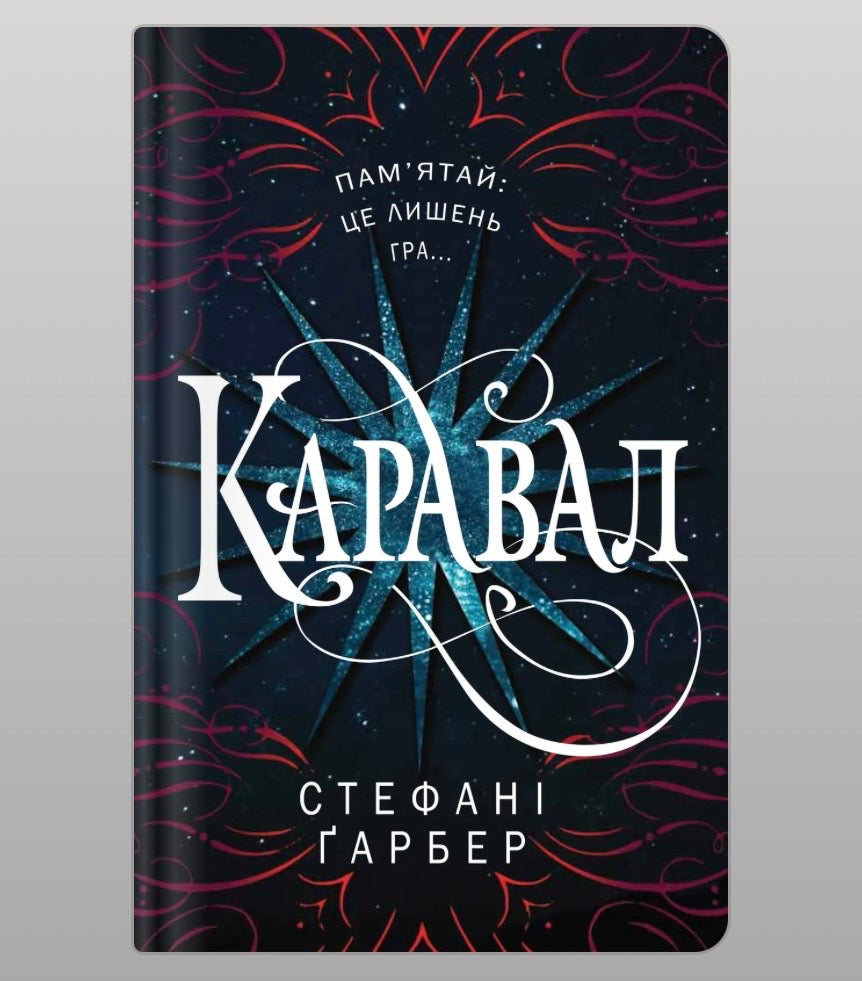 3 книги серії «Каравал»