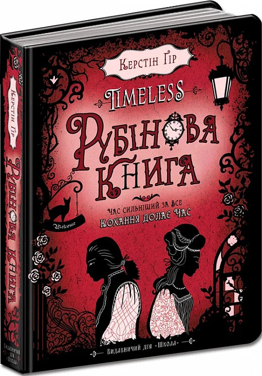 Рубінова книга