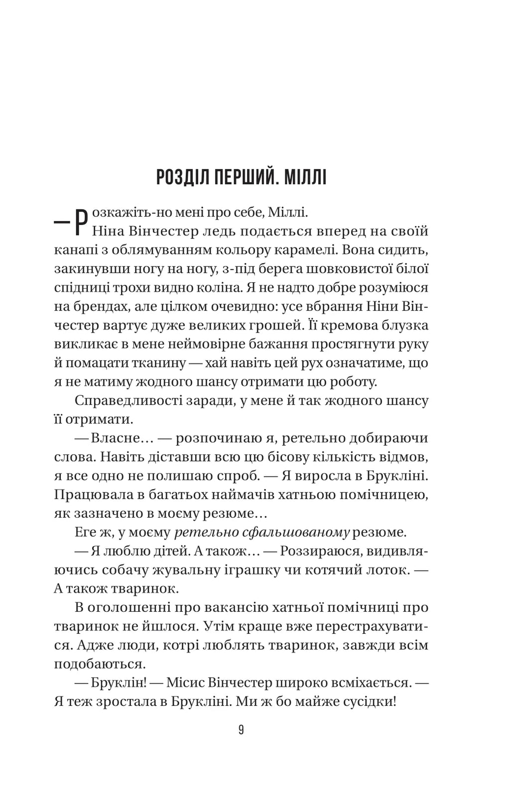 Служниця