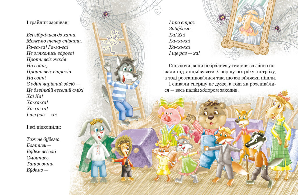 Дивовижні пригоди в лісовій школі. Пригоди в Павутинії