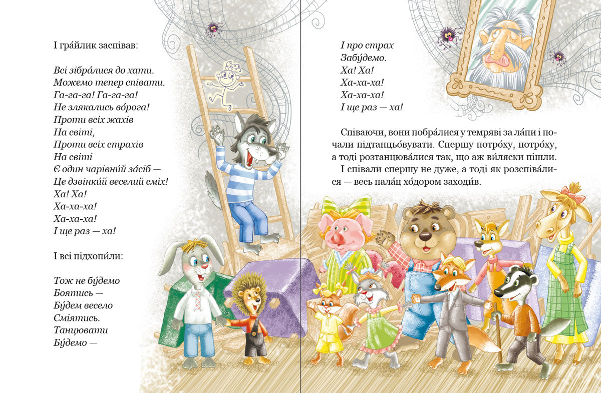 Дивовижні пригоди в лісовій школі. Пригоди в Павутинії